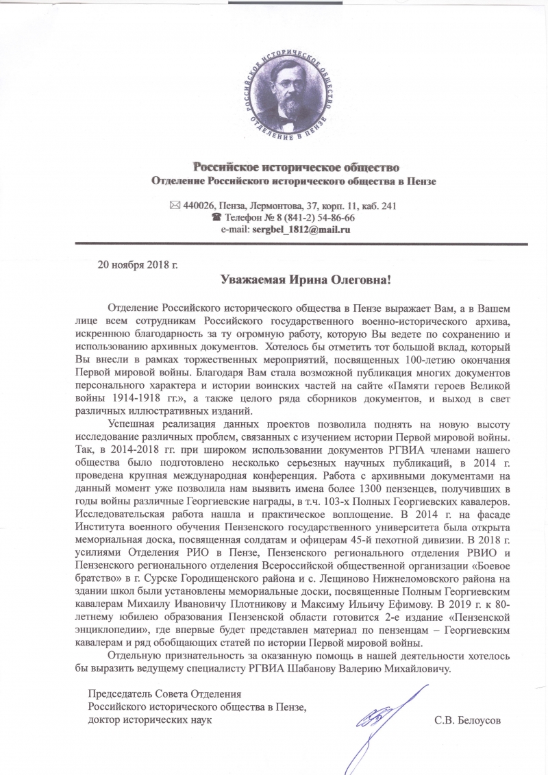 Благодарственное письмо в адрес РГВИА | Российский государственный военно-исторический  архив